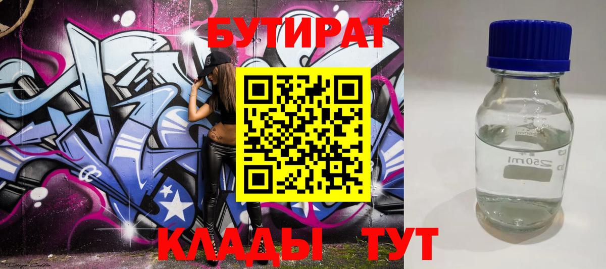 Коммунар  Бутират 1.4BDO  Вход с VPN 